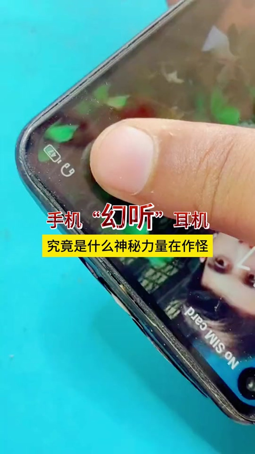手机插耳机没图标截图