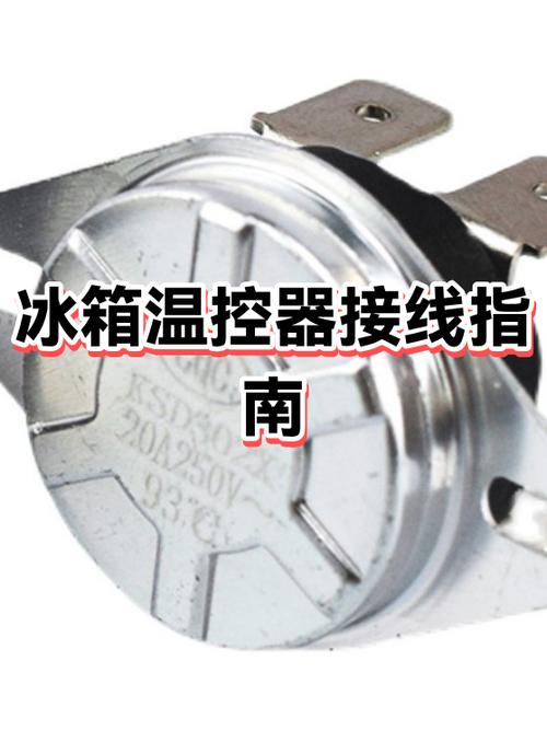 温控器接线图