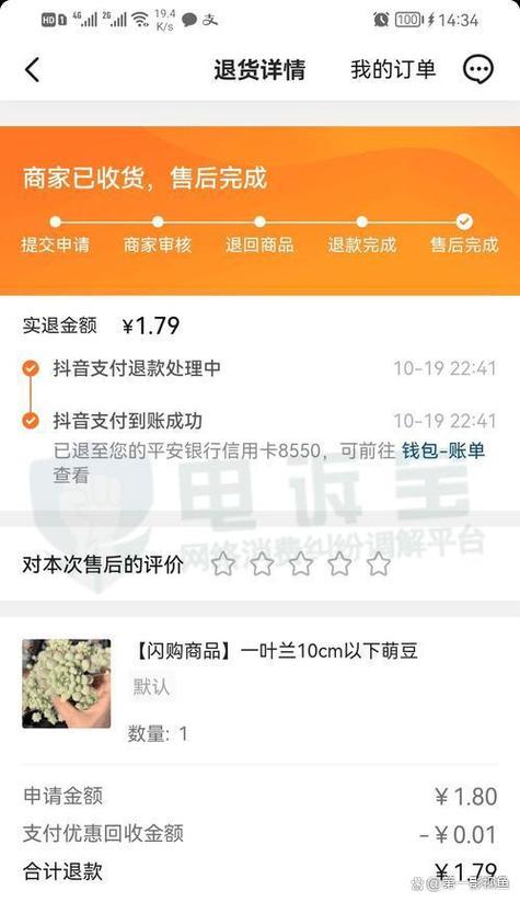 抖音商户退款怎么处理缩略图