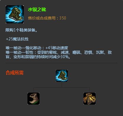 水银装备属性介绍