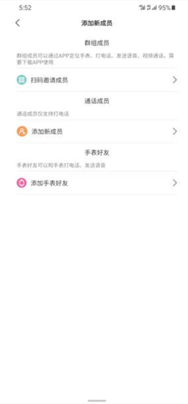 米兔手表怎么添加联系人