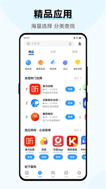 应用商店怎么打开