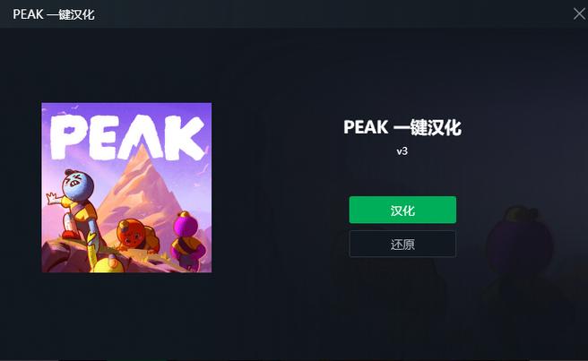 《PEAK》手机版