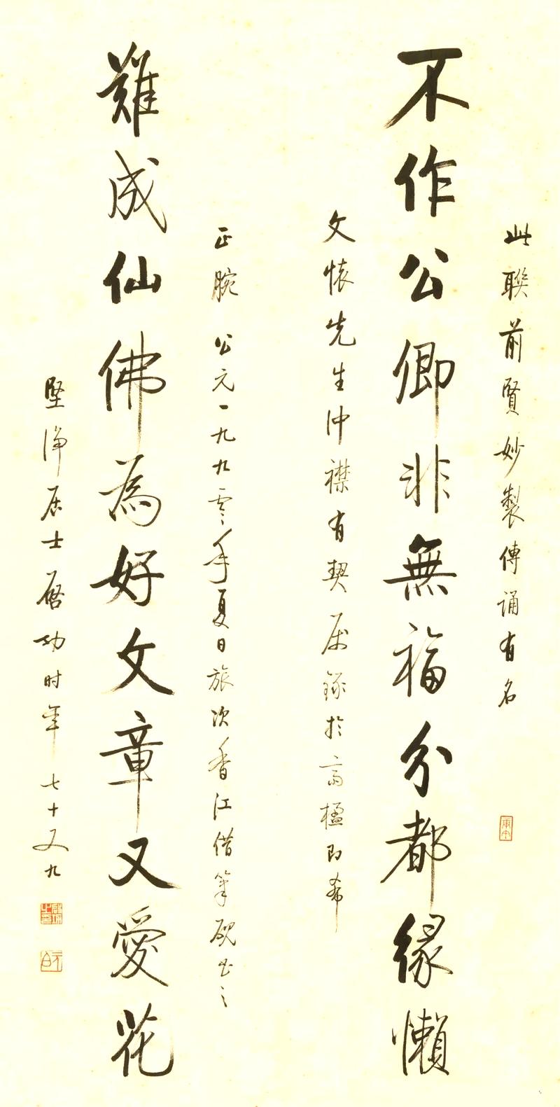 启功书法作品真迹价格