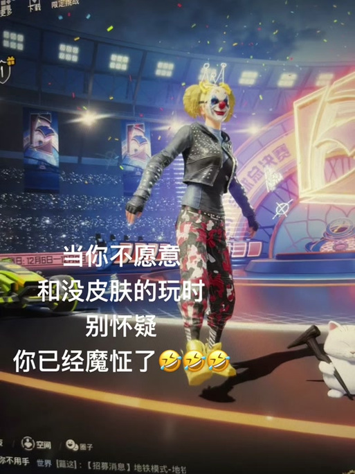 和平精英魔怔语录截图