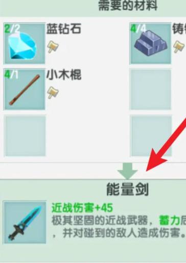 迷你世界能量剑技能