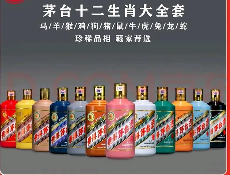 十二生肖酒12瓶价格