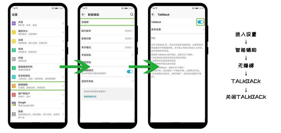 如何关闭talkback华为截图
