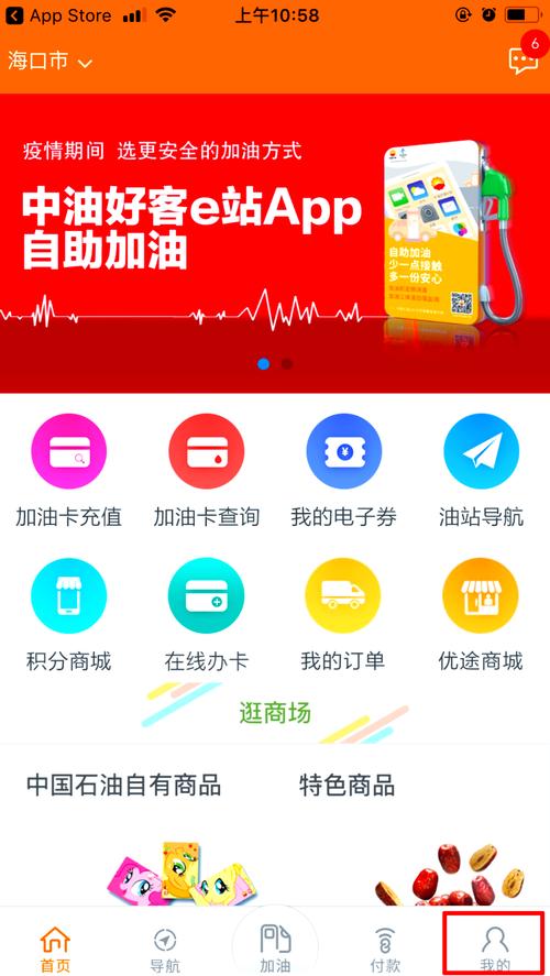 中油好客E站官网