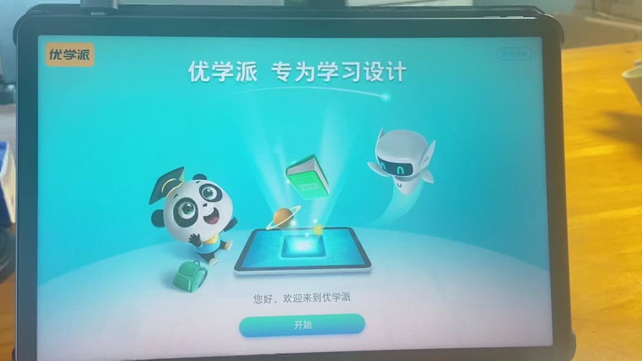 优学派如何解除管控