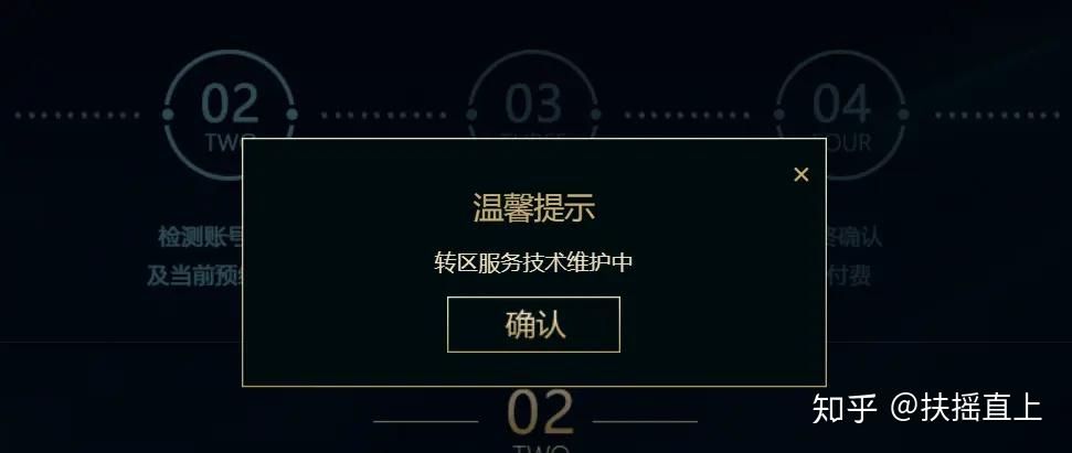 转区系统目前维护中