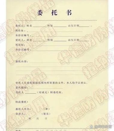 房屋过户委托书
