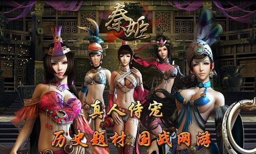 秦美人手游截图
