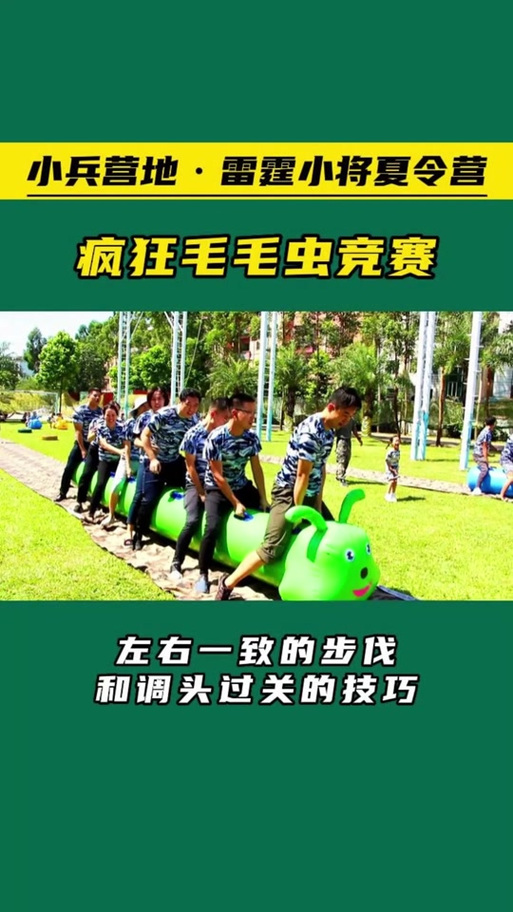 亲子毛毛虫竞速游戏规则