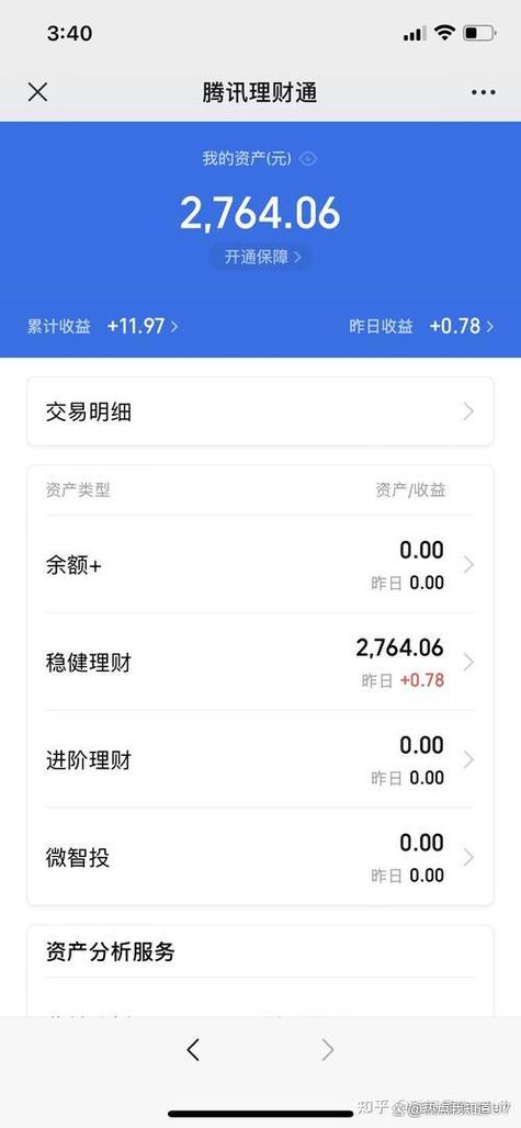 日收益微信理财产品游戏截图