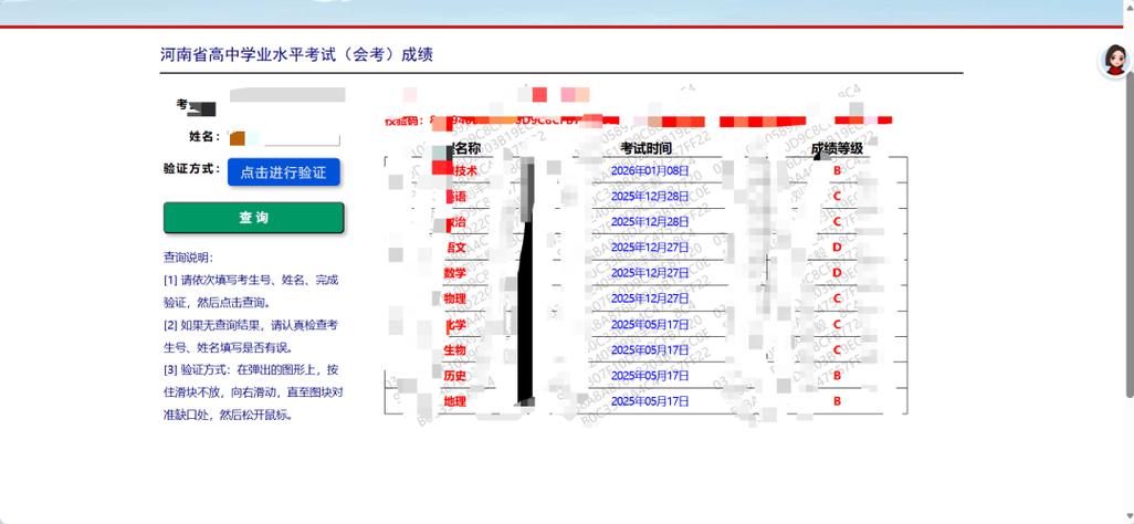 河南会考成绩查询入口