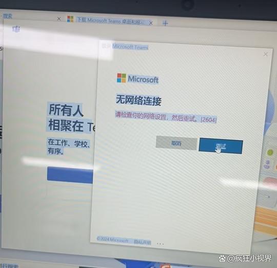 网络连接失败截图