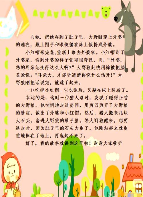 2分钟简短小故事