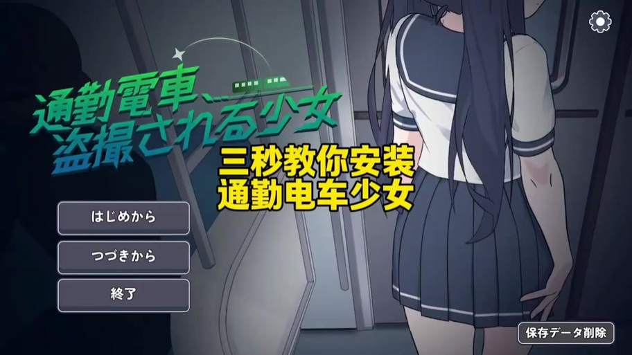 电车少女触摸游戏下载缩略图