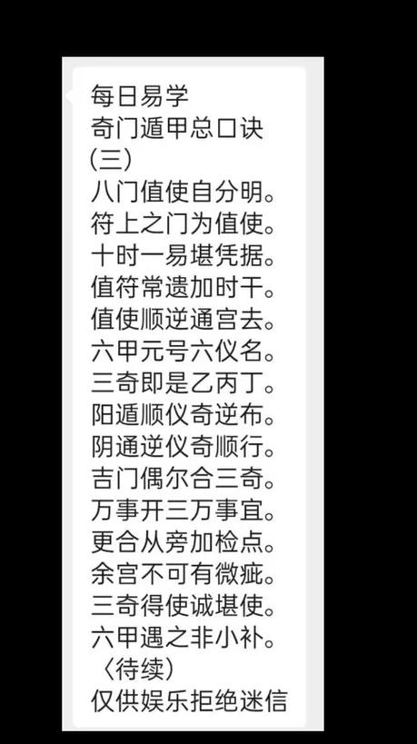 奇门遁甲断事口诀
