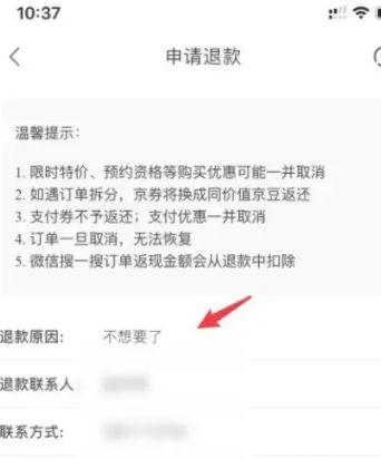 京东别人给买的怎么退