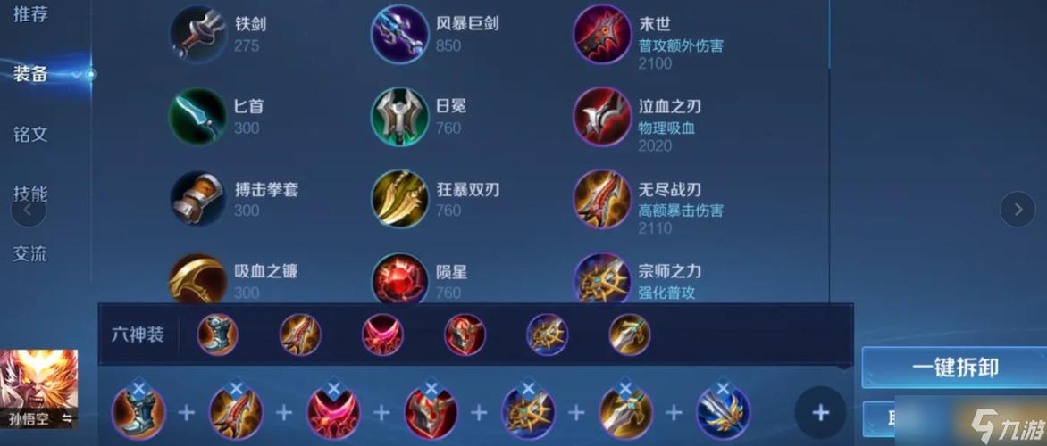 2019猴子最强出装缩略图