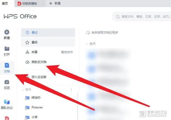 wps云端文件怎么删除