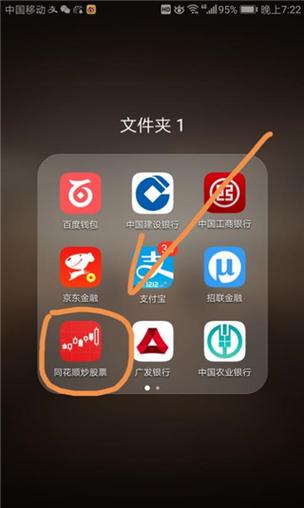 如何下载同花顺炒股软件游戏截图
