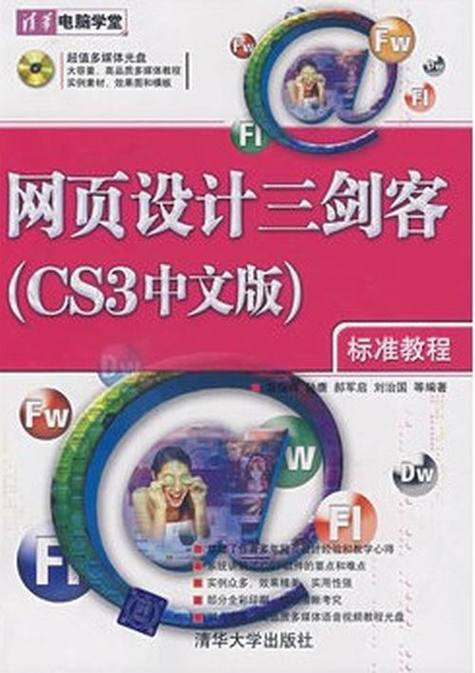 网页设计三剑客是什么
