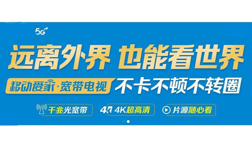 重庆移动宽带