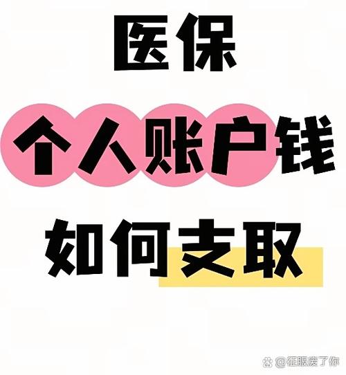 医保可以取钱吗