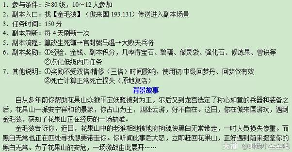 梦幻西游齐天大圣副本攻略