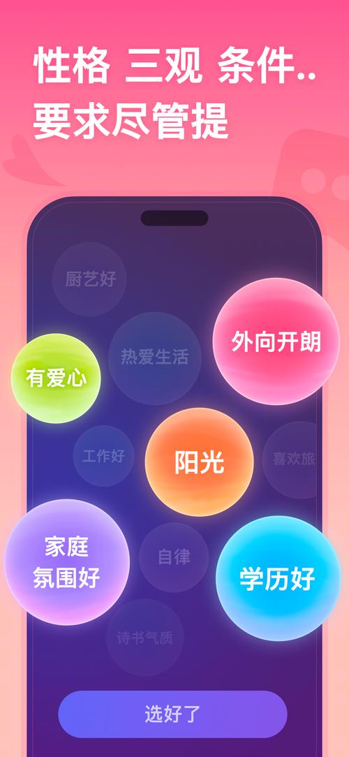 阳光佳缘app
