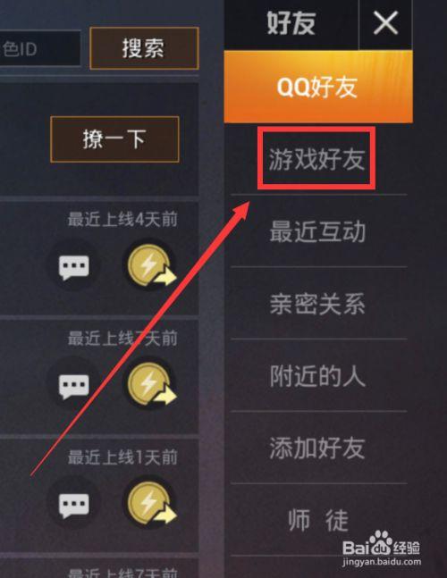 和平精英屏蔽好友后怎么解除