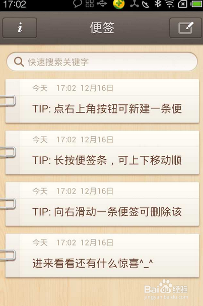 为什么锤子便签那么多人用截图
