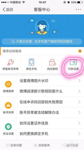微博怎么解除支付宝绑定截图