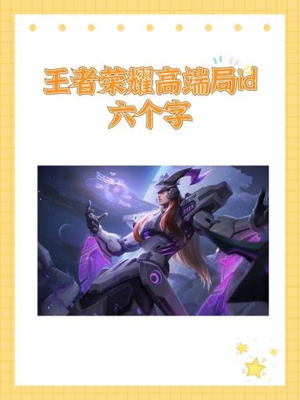 王者荣耀高端局常用ID