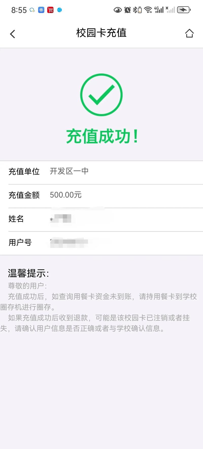 政府饭卡限制额度图标