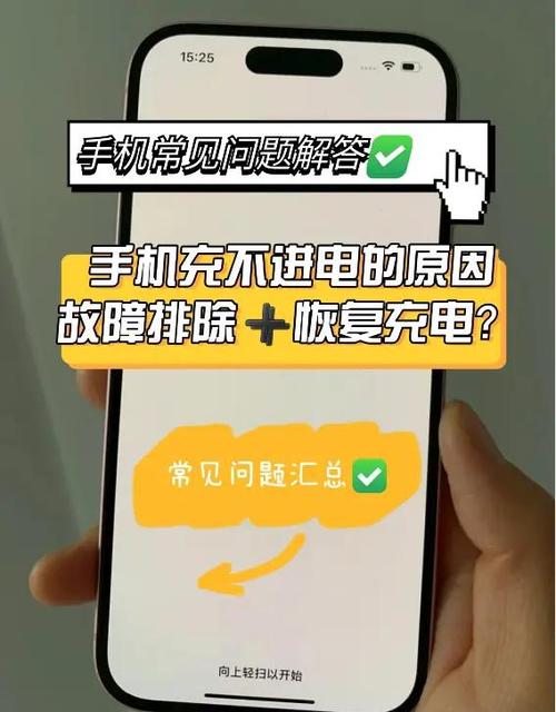 手机充不进电是什么原因