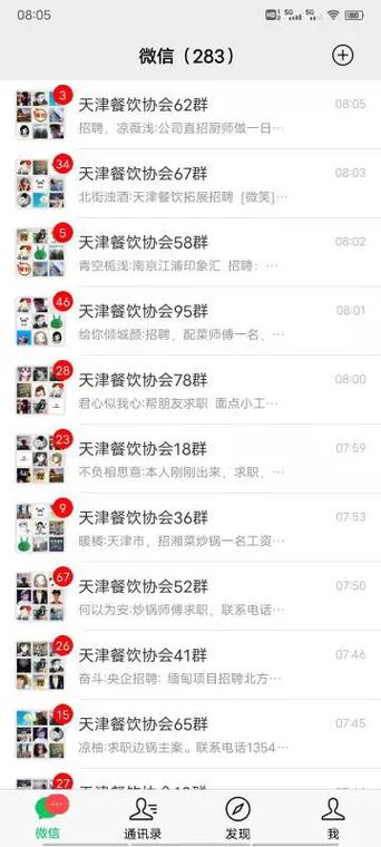 做餐饮有人发短信让我加微信