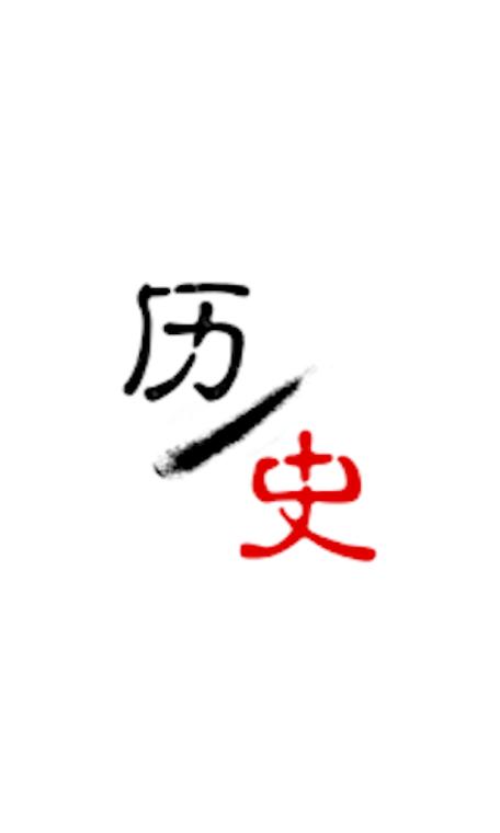 历史的今天