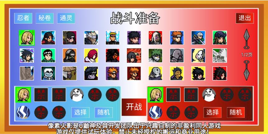 像素火影破解版游戏亮点