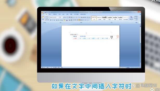 word打字会吞掉后面的字图标