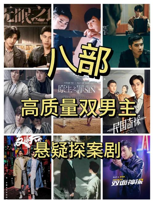 现代双男主悬疑剧都有哪些