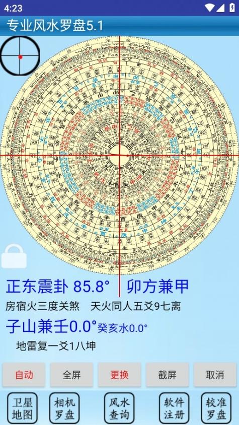 罗盘下载风水罗盘下载到手机图标