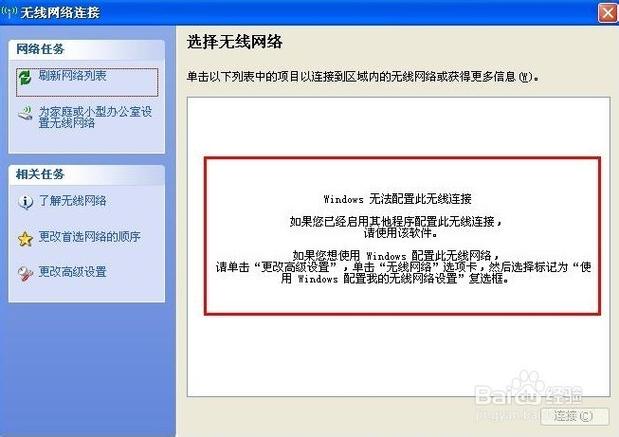 电脑装了Xp系统连接不到无线网卡