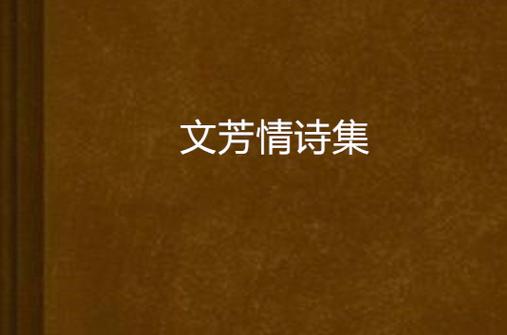 表达爱情的诗句图标