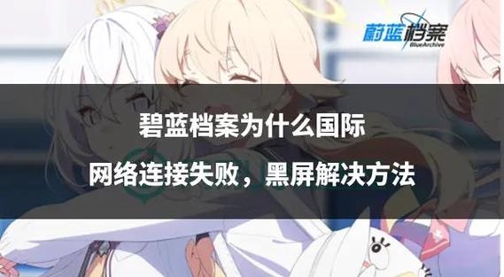 蔚蓝档案游戏运行需要多少内存