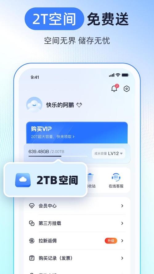 123云盘app下载