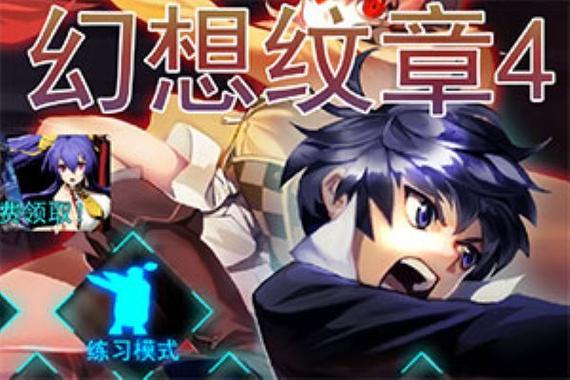 幻想纹章4.6